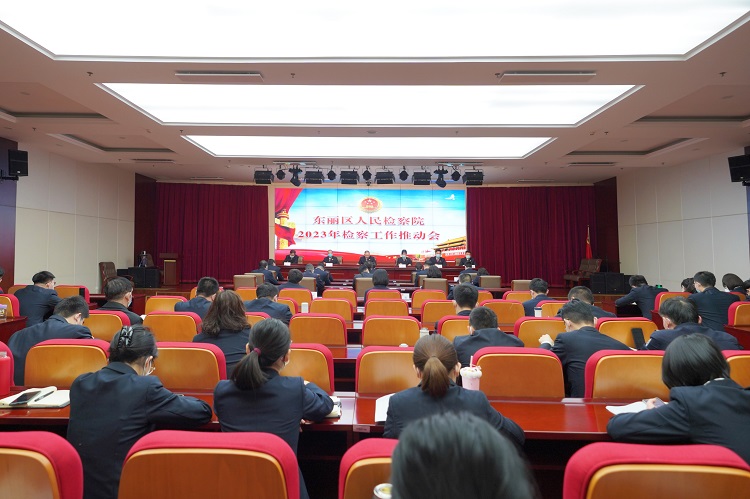 我院召开2023年度检察工作推动会