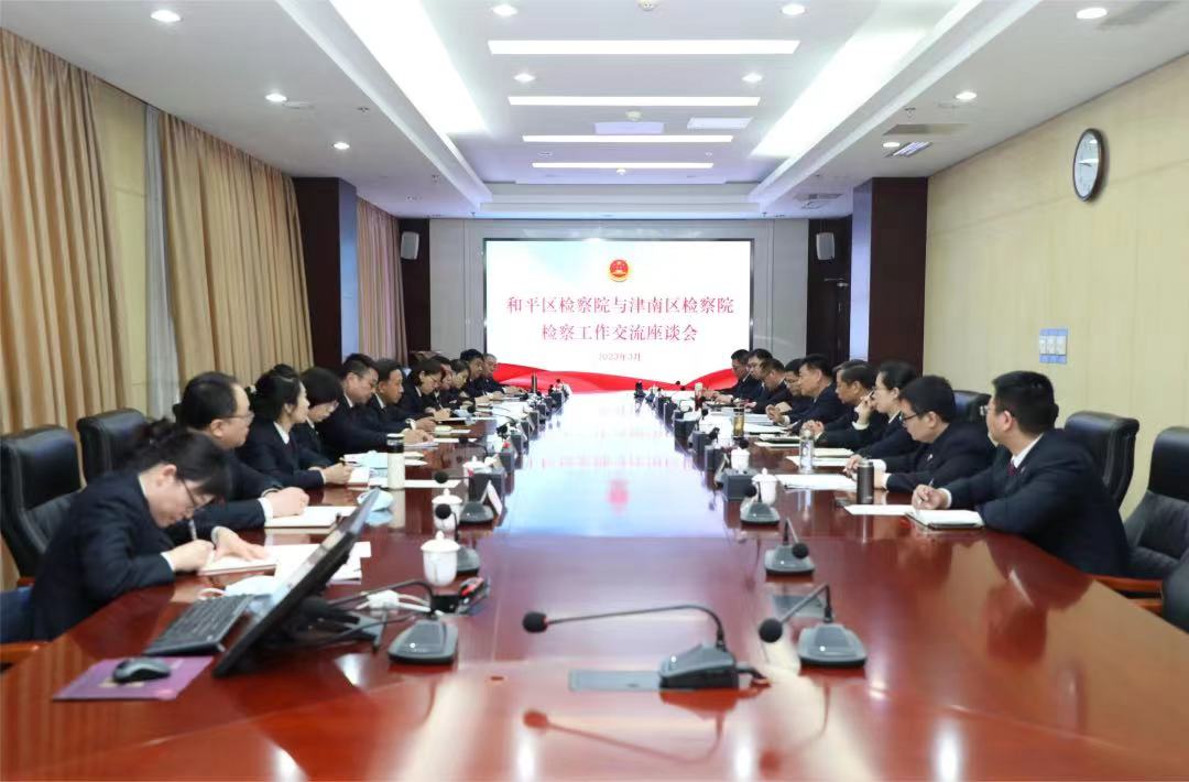 我院赴津南区检察院开展交流学习