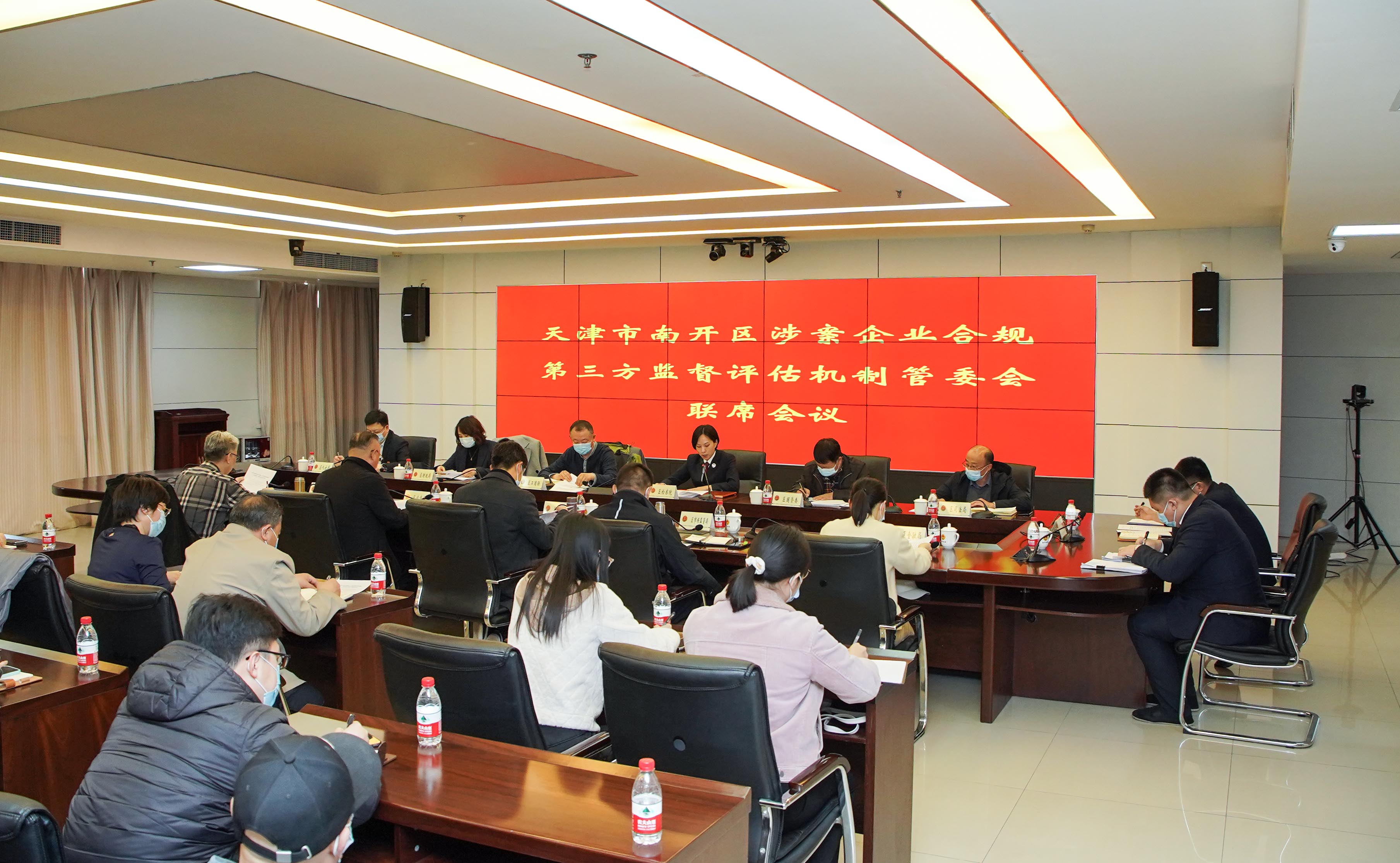 我院组织召开南开区涉案企业合规第三方监督评估机制管理委员会联席会议