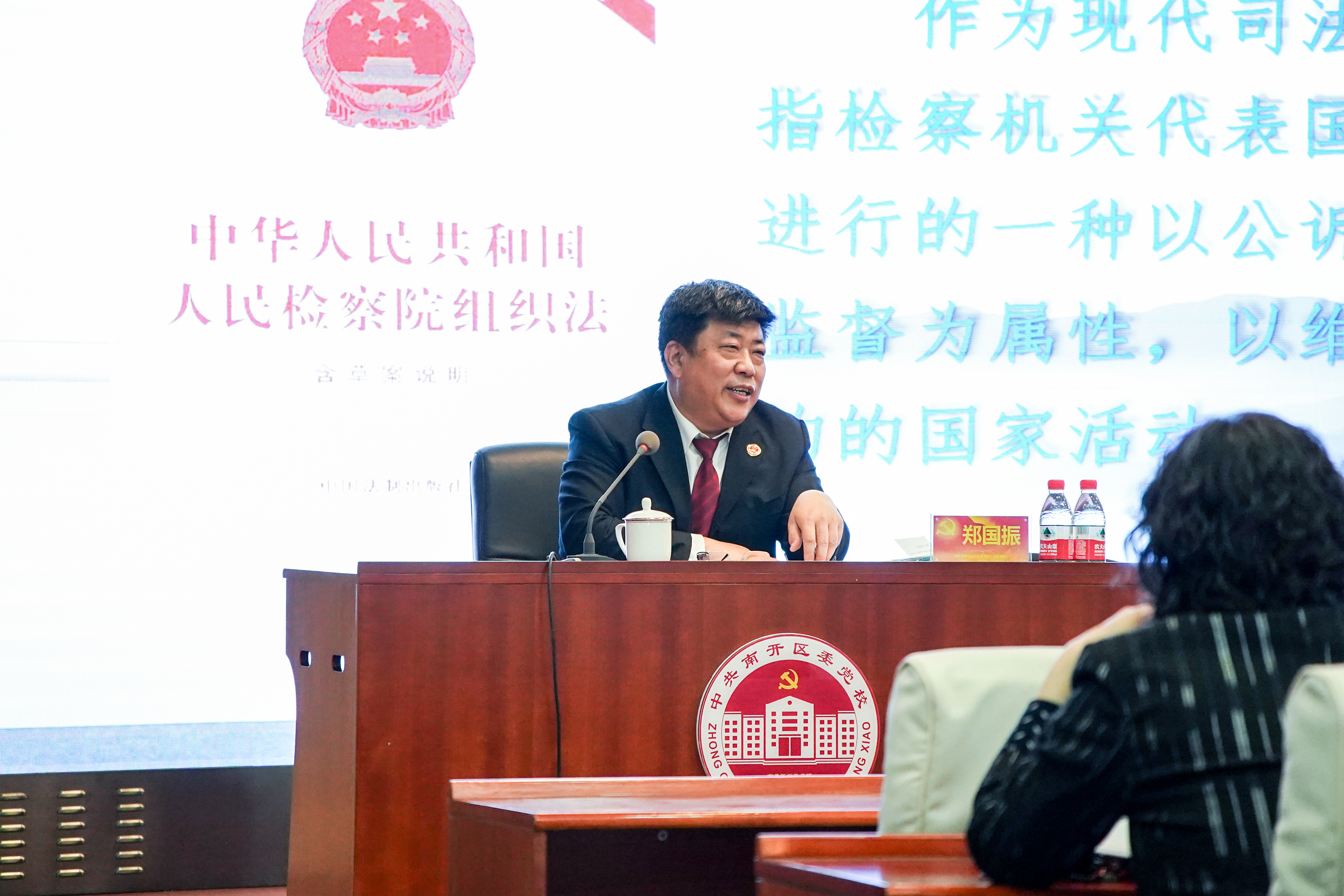 南开区人民检察院党组书记、检察长郑国振走进区委党校作专题宣讲