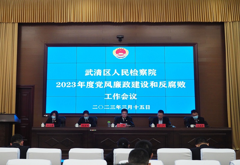 我院召开2023年度党风廉政建设和反腐败工作会议