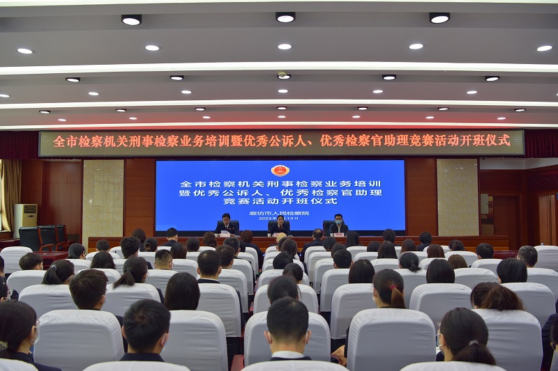 我院谢文凯受邀参加廊坊市刑事检察业务培训开班仪式并授课